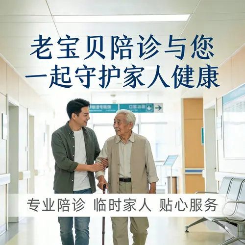 老宝贝陪诊logo